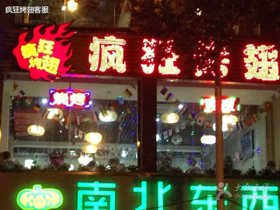 呼和浩特变态烤翅